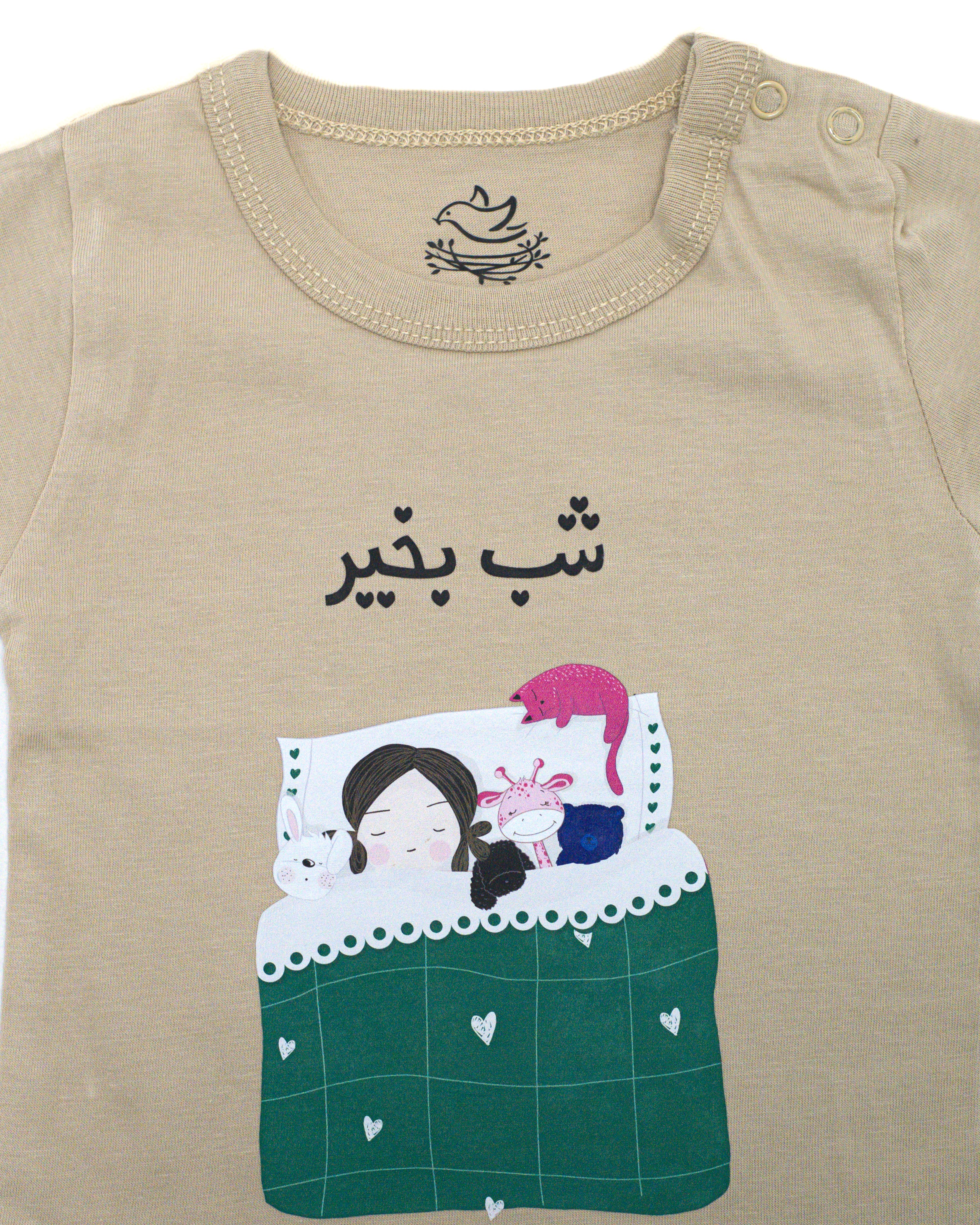 Ghousla Shab Bakhair T-Shirt - Milky Coffee