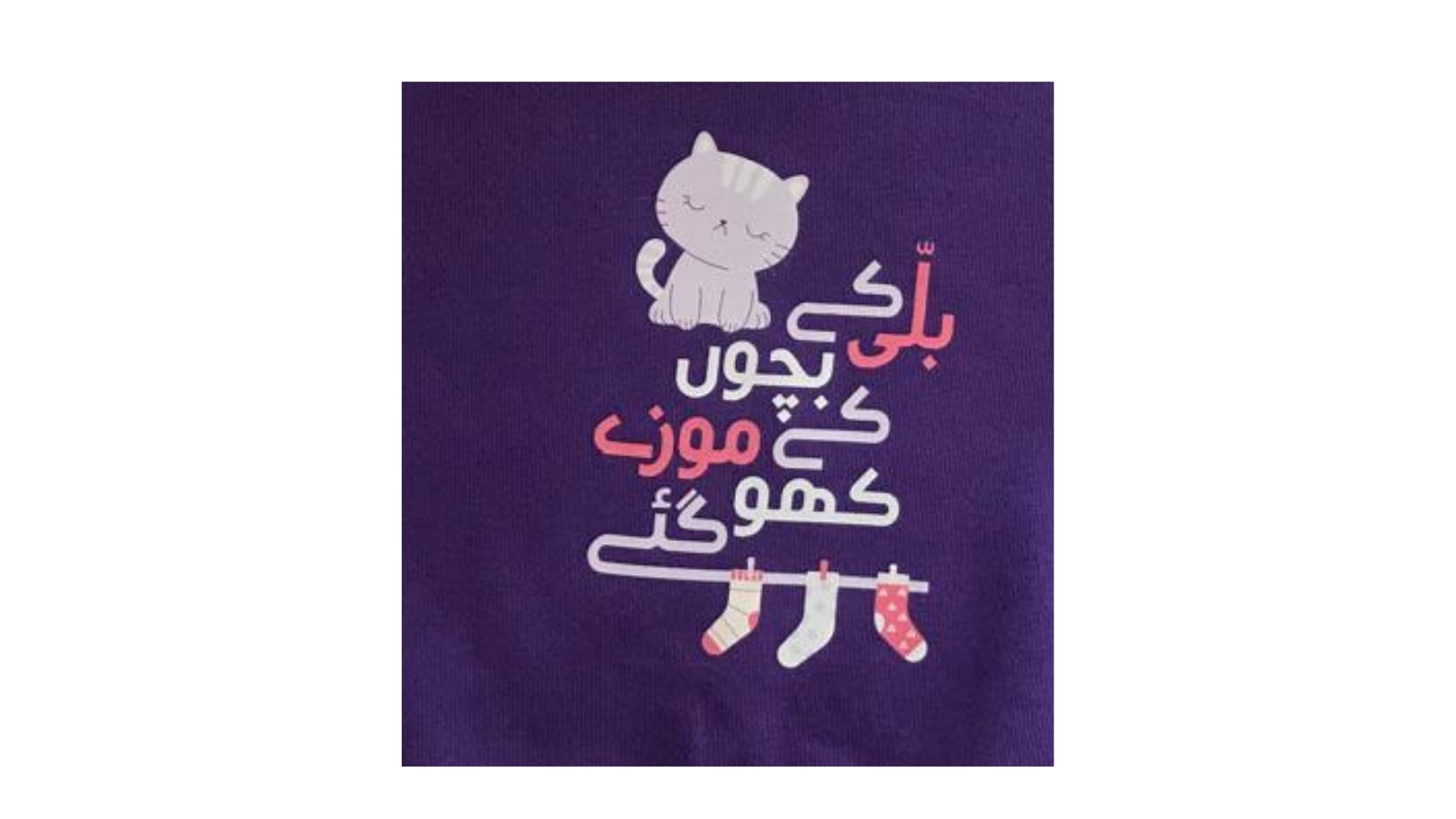 Billi Ke Bachon Ke Mozay Round Neck Sweatshirt - Violet