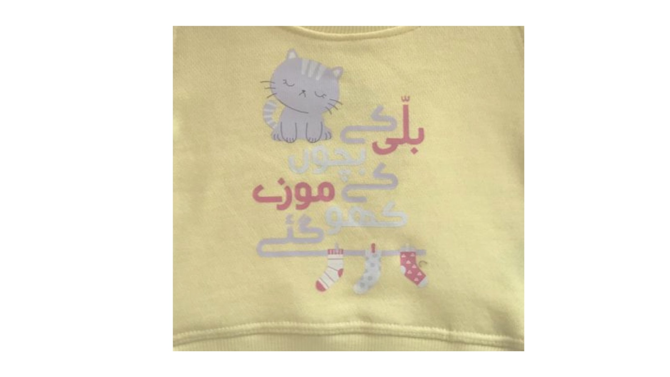 Billi Ke Bachon Ke Mozay Round Neck Sweatshirt - Yellow