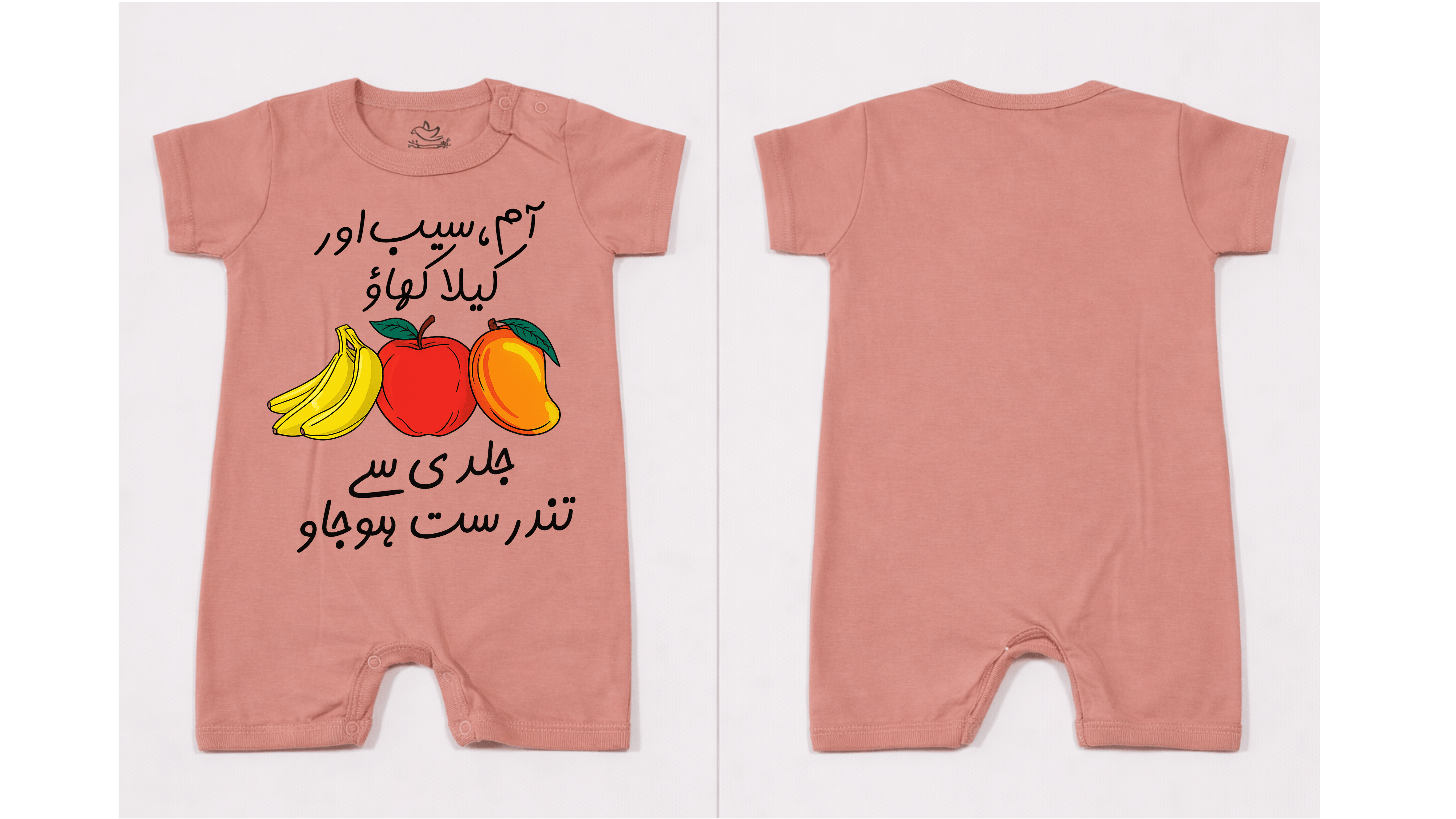 Full Length BodySuit Romper: Premium Cotton Jersey Dusty Rose "Fruits Ghousla" Graphic Casual Essentials