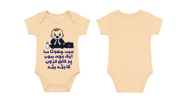 Short-Sleeve Bodysuit: Premium Cotton-Blend "Chota Bacha Ghousla" Beige Daily Casual Wear
