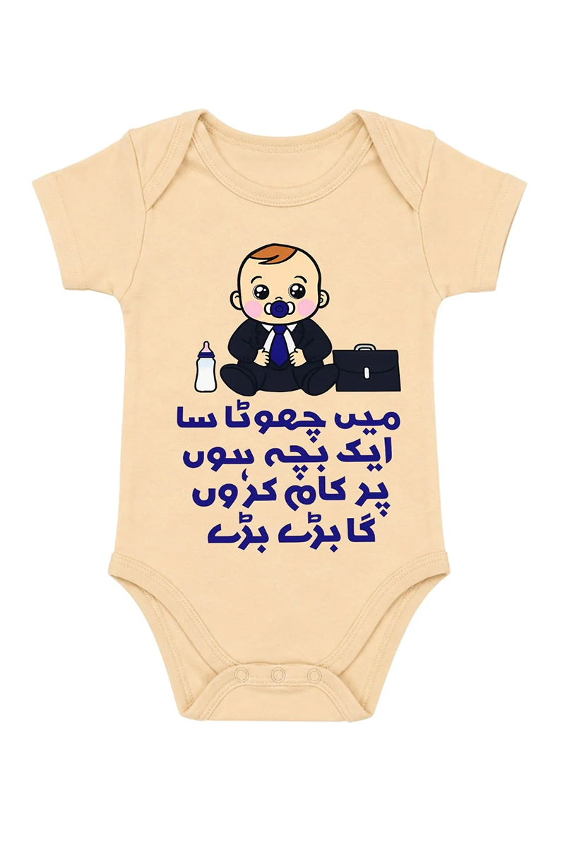 Short-Sleeve Bodysuit: Premium Cotton-Blend "Chota Bacha Ghousla" Beige Daily Casual Wear