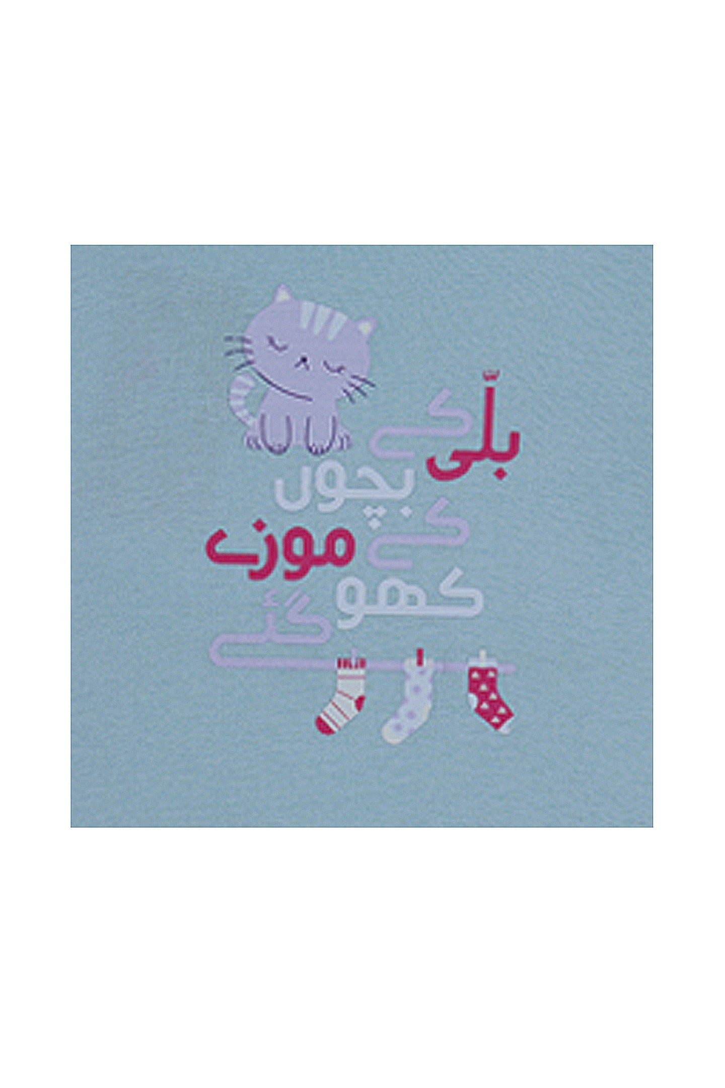 Billi Ke Bachon Ke Mozay Turtle Neck Sweatshirt - Sky Blue